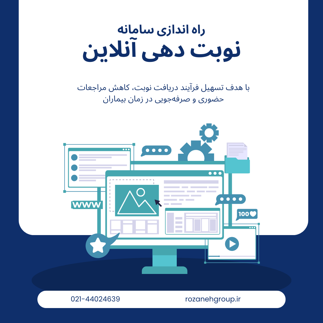 نوبت دهی آنلاین